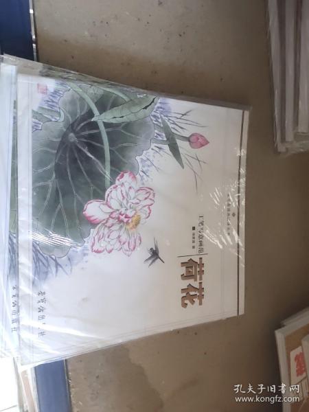 工笔写意画范：荷花