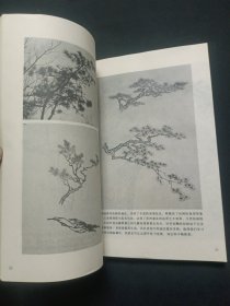 中国画技法 第二册 山水