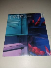 中国摄影杂志2023年5月