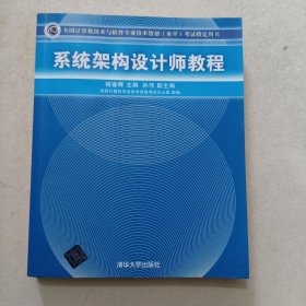 系统架构设计师教程