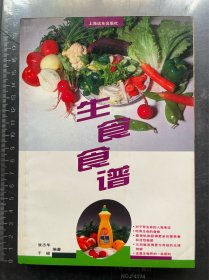 生食食谱