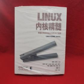 Linux内核精髓：精通Linux内核必会的75个绝技