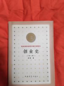 创业史(第一部)：百年百种优秀中国文学图书