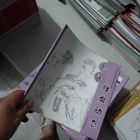白描仕女动态/现代国画临摹范本系列丛书