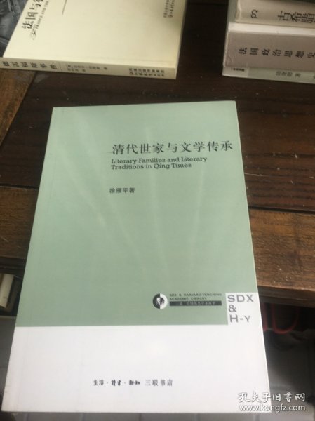 清代世家与文学传承