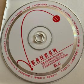 正版VCD裸盘   影视民歌
