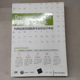 Dreamweaver CS5网站设计与开发实战