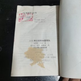 1976年以后的中国军队