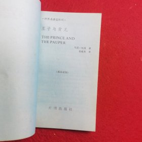 英汉对照世界名著连环画 10本全 馆藏书