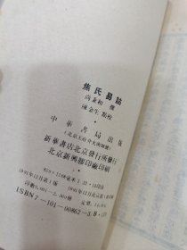 焦氏易诂