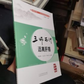 三师而行，远离肝癌