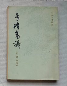 青琐高议（宋元笔记丛书）