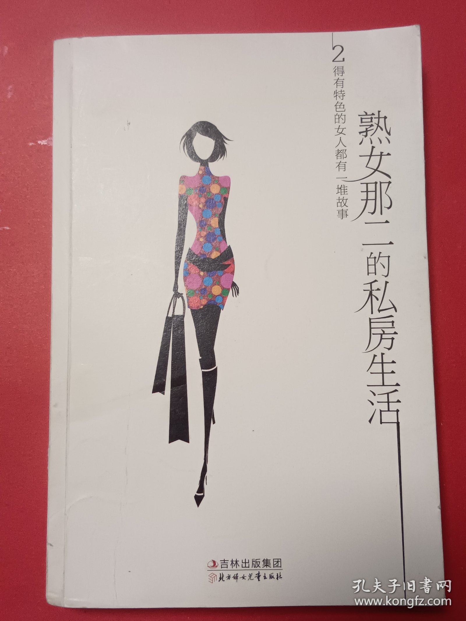 熟女那二的私房生活