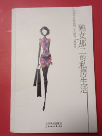 熟女那二的私房生活