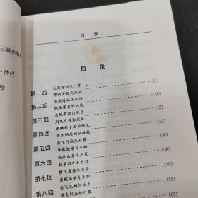 唐宋英雄传奇 3册合售：薛丁山征西；薛仁贵征东；说岳全传