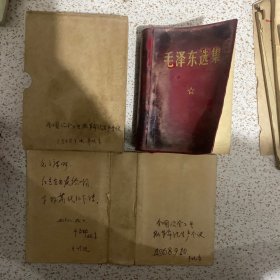 毛泽东选集【合订一卷本】1967年11月改64开横排本1968年6月上海第二次印刷