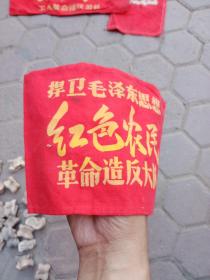 红色农民革命造反大队，有黑色章，捍卫毛泽东思想红袖标 。包真包老。