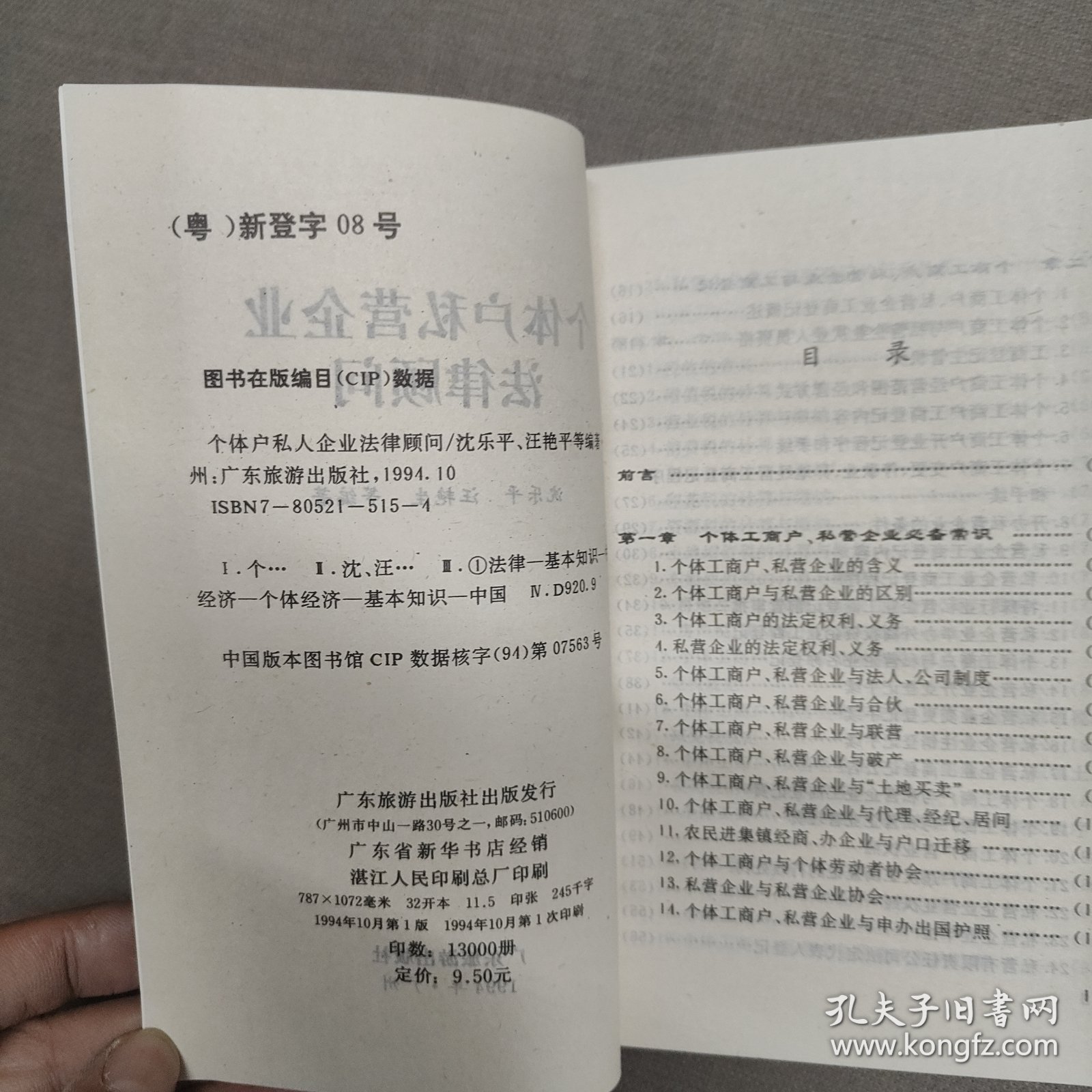 个体户私营企业法律顾问