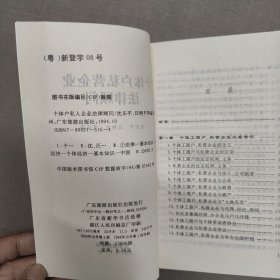 个体户私营企业法律顾问