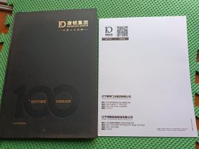 康顿集团 中国﻿十大品牌 2021年产品目录 8开铜板纸