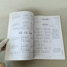 中华经典素读范本（一年级下册）