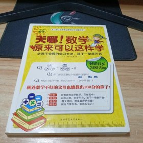 天哪!数学原来可以这样学