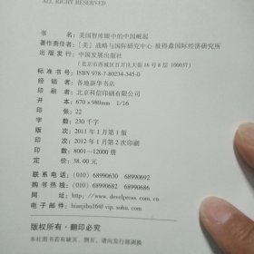 美国智库眼中的中国崛起
