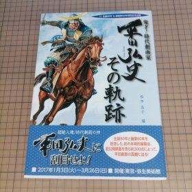 日版 鬼才!時代劇画家平田弘史その軌跡 鬼才！时代剧作家平田弘史的轨迹 剧画家 平田弘史资料集画集