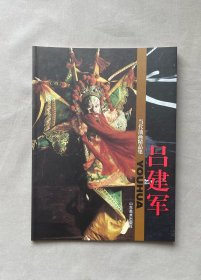 当代油画精品集.吕建军