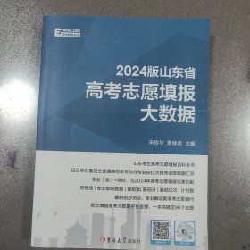 山东省高考志愿填报大数据