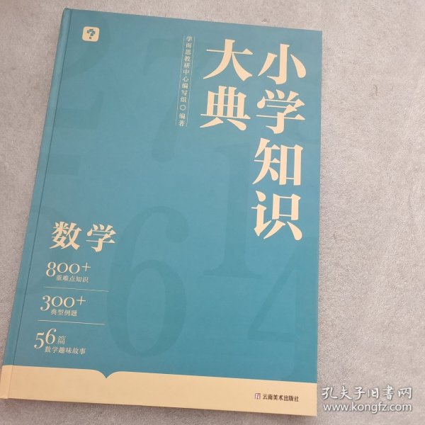 《小学知识大典》学而思新品首发 小学知识全科工具书全面梳理重难点速查巧记 贴近考点 激发学习兴趣全国各版本教材适配