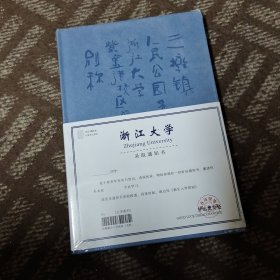 浙江大学 笔记本