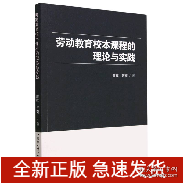 劳动教育校本课程的理论与实践