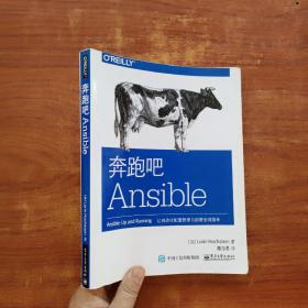 奔跑吧Ansible