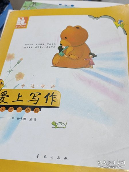 儿童阅读成长计划：亲近母语