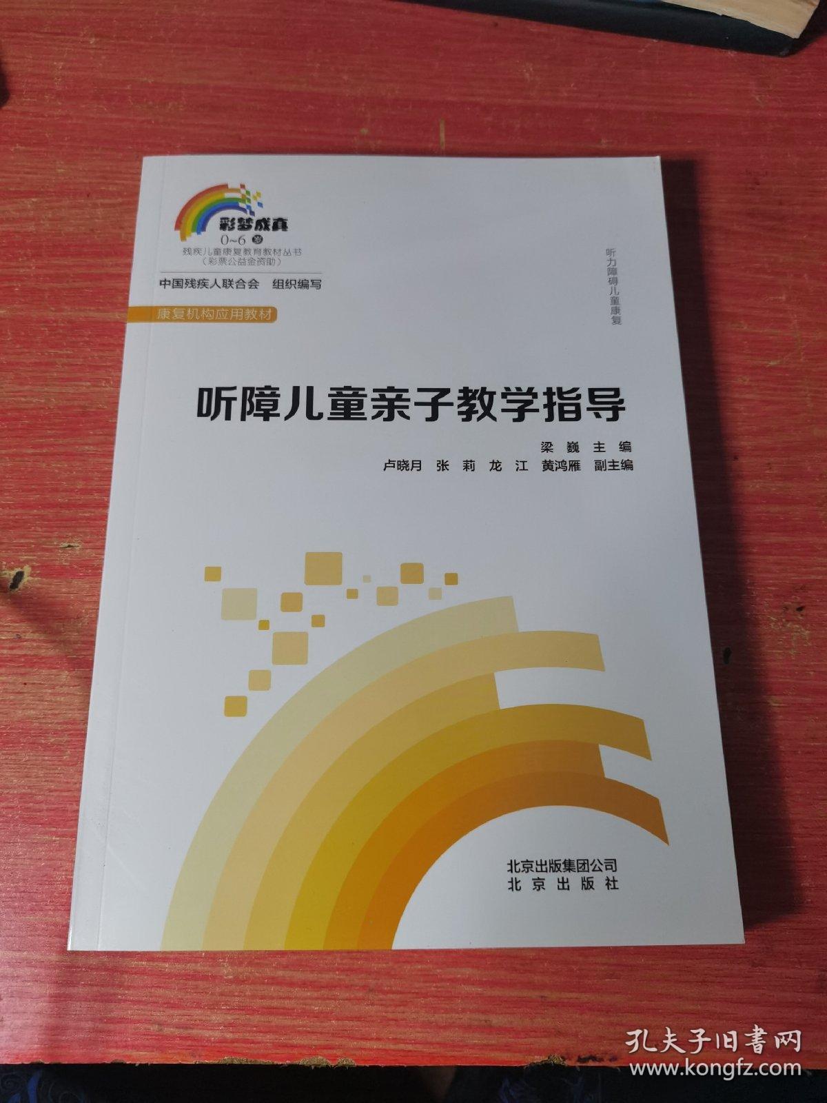 听障儿童亲子教学指导