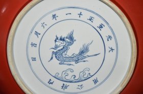 元红釉留白堆雕龙纹盘【8.5×44.5cm】