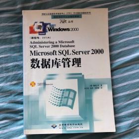 Microsoft SQL Server 2000数据库管理