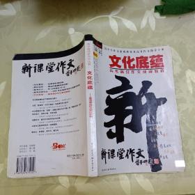 文化底蕴：高考满分作文速成教程（最新版）