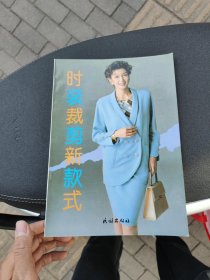時裝裁剪新款式