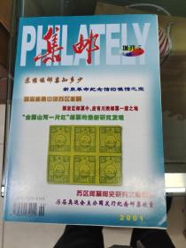 集邮增刊（5*6*10）三册