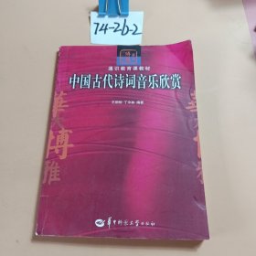 中国古代诗词音乐欣赏