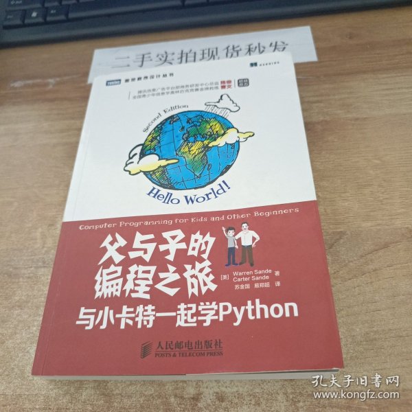 父与子的编程之旅：与小卡特一起学Python