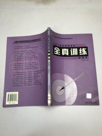 全國計算機等級考試（四級）全真訓(xùn)練---數(shù)據(jù)庫