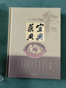 宜兴菜典