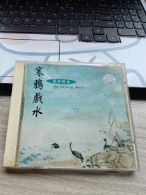 CD 寒鸦戏水国乐精品