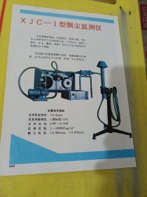 火警受理台 锦州消防仪器厂 东北资料 广州半导体材料研究所 广东资料 广告纸 广告页