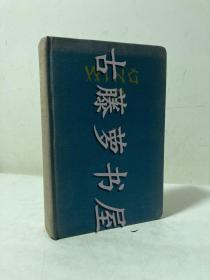 Wing Po; A Romance of Modern China,1929年英文原版