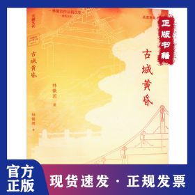 古城黄昏 插图典藏本