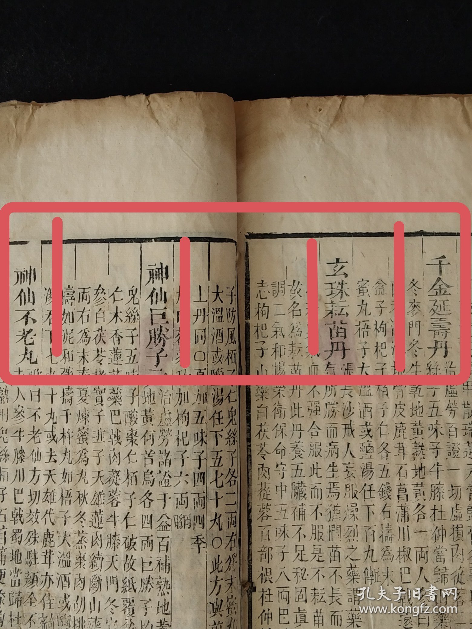 清代中期【东医宝鑑、雜病篇之四】上下卷，年代久远，品相差，含概丸、散、丹、膏方极多，保真古籍医药善本，部分内容如图！